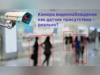 Начали интеграцию камер видеонаблюдения с распознаванием человека, машин и т.д.
