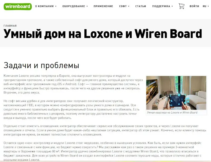 Напоминаю, что про нас есть статья об умной квартире в г.Воронеж на оборудовании Loxone и : А здесь можно посм