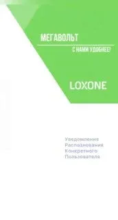 Теперь полный функционал Intercom loxone в Akuvox.