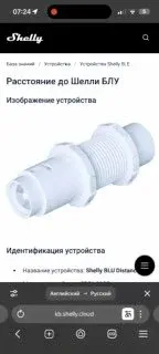 Shelly BLU Distance — это интеллектуальное Bluetooth-устройство с питанием от аккумулятора, оснащенное ультраз