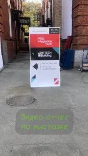 Видео отчет с выставки Hi tech building.